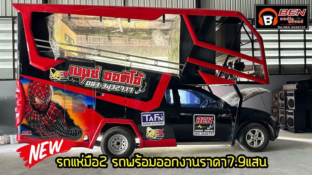 รถแห่มือ2 ระบบเสียงเต็มคัน พร้อมแห่ออกงานได้เลย ☎️083-3432737 #ร้านเบนซ์ออดิโอ้ #เครื่องเสียงมือ2