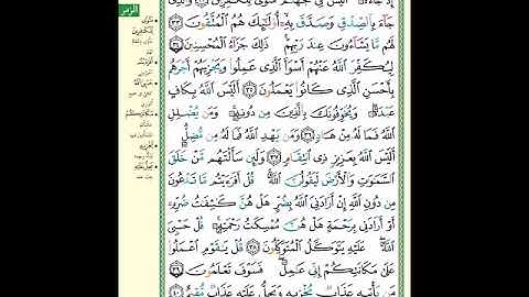 الصفحة (462) من المصحف الشريف ( سورة الزمر - مشروع حفظ القرآن الكريم )