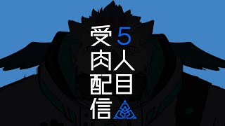 號シリーズ 5人目受肉配信 今日はお絵描き