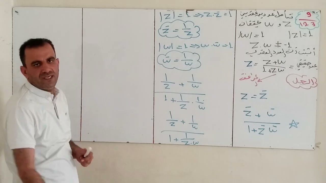 حل تمرين /9 وحدة /صفحة 122 {بكلوريا عقدية}