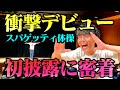 【衝撃デビュー】スパゲッティ体操初披露に密着!お客さんの反応は!?ラスト衝撃発表でめちゃくちゃ変な空気に!