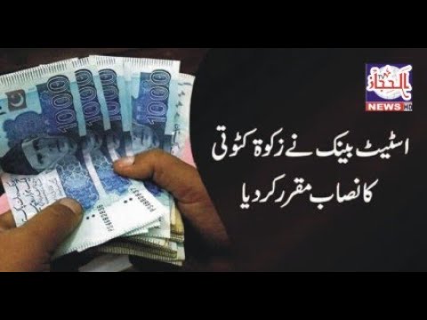 Bankon main rakhi gaee raqoom zakat kototi se pehlay login nay nikalwana Shuru kar dein Alhejaz news