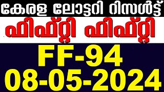 KERALA LOTTERY FIFTY-FIFTY FF-94 | LIVE LOTTERY RESULT TODAY 08/05/2024| KERALA LOTTERY LIVE RESULT