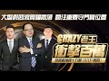 10/15:大盘假四浪宽幅震荡，关注重要守门员位置（crazy老王冲击百万直播第十九期）