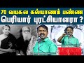 பெரியார் குறித்து சர்ச்சையாக பேசிய சீமான் | Seeman Latest Speech | Periyar | muthuramalinga Devar