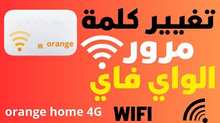 كيفية تغير باسورد الواى فاى راوتر اورنج  DARBOX Orange 2023