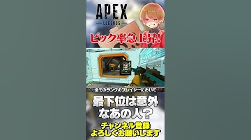 レイスよりもマギーよりも！あのキャラのピック率が急上昇してる！【 APEX のったん エペ解説 】#apex #apexlegends #のったん #エペ解説 #エペ