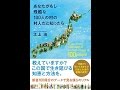 【紹介】あなたがもし残酷な100人の村の村人だと知ったら （江上 治）