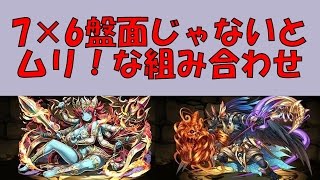 【パズドラ】76盤面だったので降三世明王×アヌビスを使ってみることになった