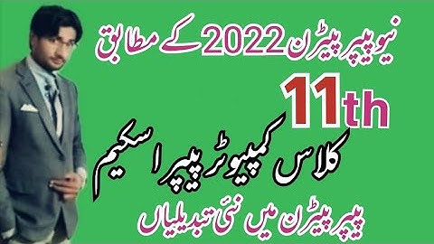 1st Year Computer Pairing Scheme 2022|11th Computer Paper Scheme 2022 |cs part 1 Computer scheme