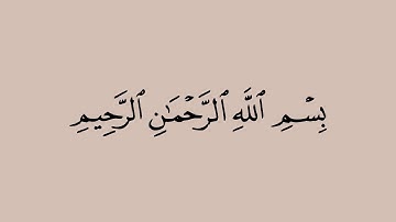القرآن الكريم الشيخ عبدالكريم الديوان الصافات