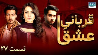 Qurban | Episode 27 | Serial Doble Farsi | سریال قربانیِ عشق - قسمت ۲۷- دوبله فارسی | WF1O