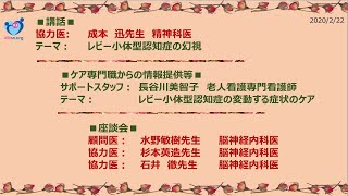 Vol 40 20210222 レビー小体型認知症サポートネットワーク京都 幻視・症状の変動への対応