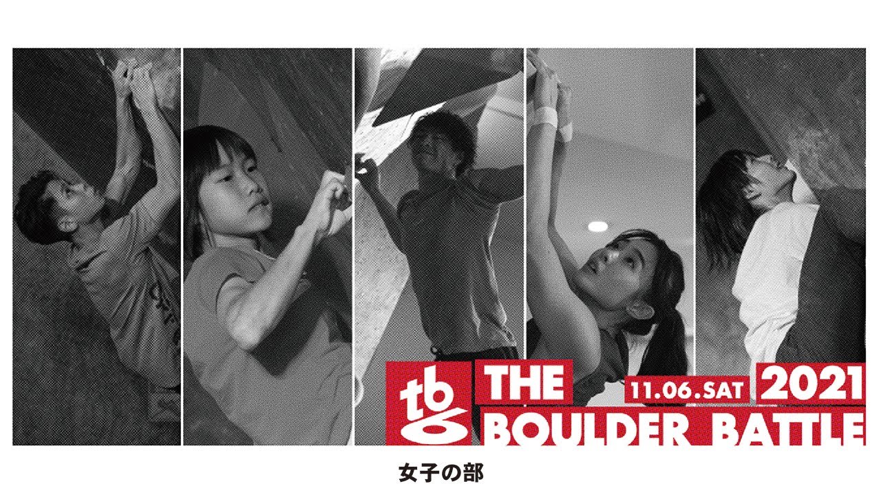 THE BOULDER BATTLE 2021【女子の部】
