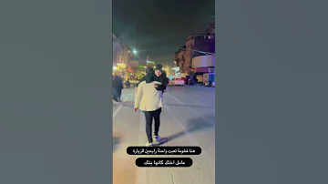 عامل اختك الزغيرة كانها بنتك 