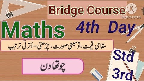 Std 3rd|| Bridge Course||Maths|| Urdu Medium||Chawtha Din(4th Day)جماعت سوم برج کورس ریاضی چوتھا دن