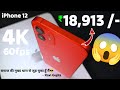 18,913/- Rupaye 🔥🔥😱😱😱 || iPhone 12 Cashify Fair Condition 2025 || Cashify iPhone 12 Unboxing