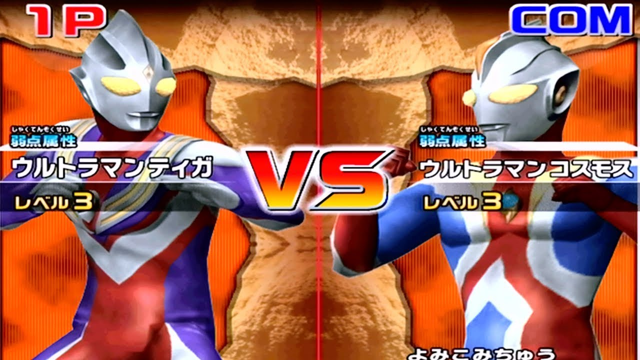 Daikaiju Battle Ultra Coliseum DX - Ultraman Tiga vs Ultraman Cosmos