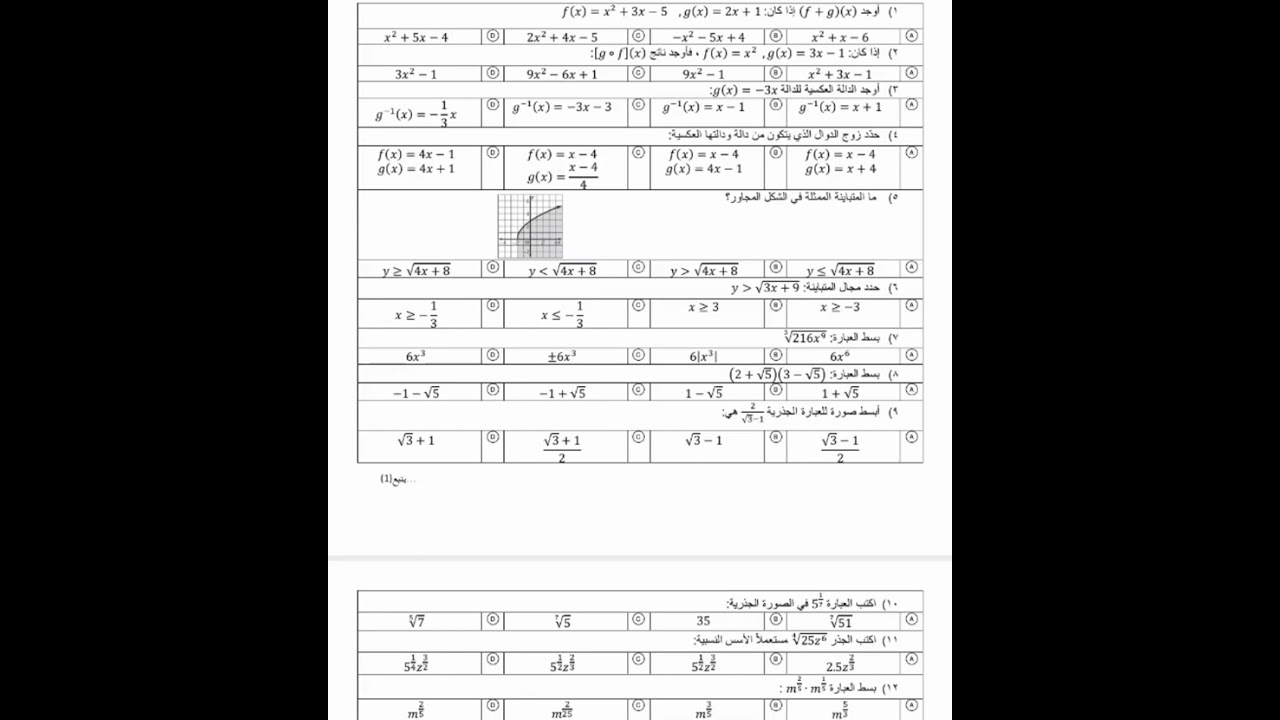 اختبار رياضيات ٢-٢ ثانوي نهائي تجريبي