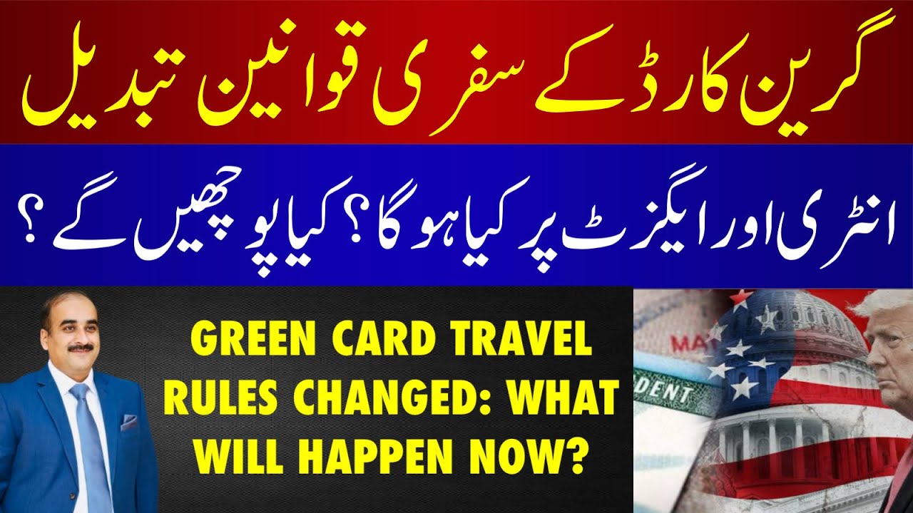 Green Card Travel Rules Changed: What Will Happen At Entry & Exit Points? What Will Be Asked? 
