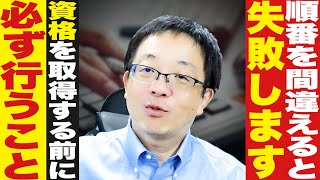 【士業ビジネスの落とし穴!?】集客するためには士業しかできない仕事の周辺事業を取っていくことがポイントです!!