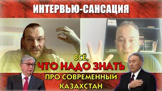 &quot;ЛИКВИДАЦИЯ президента Казахстана!&quot; ⛔️ Токаев, Бишимбаев, Назарбаев и другие | Полное ИНТЕРВЬЮ