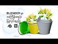 How to Make Water Bucket in Blender | Tutorial 🪣✨