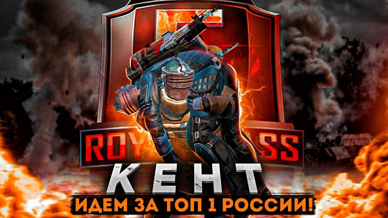 Кент ютуб пабг метро