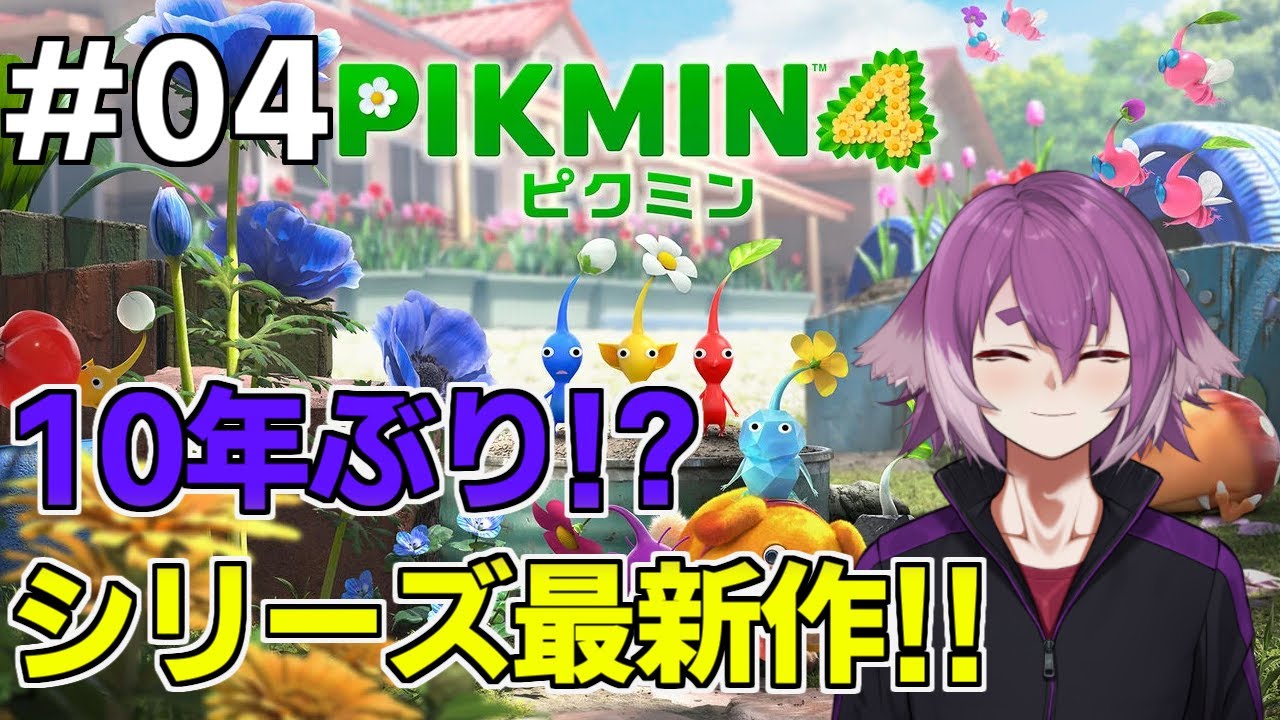 遂にオリマーの手がかりを見つけた！【ピクミン4】【PIKMIN4】