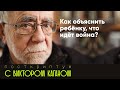 Как объяснить ребенку, что идёт война и поэтому его травят в школе?