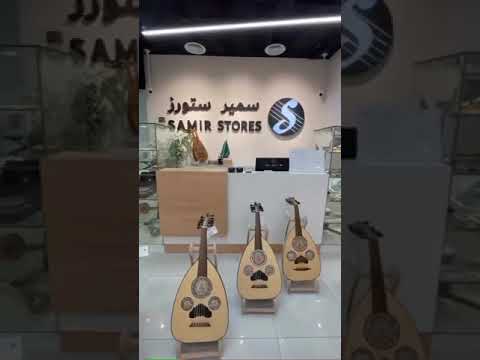 سمير للآلات الموسيقية عود للبيع حسابنا بالانستقرام  التفاصيل