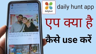 daily hunt app kya hai|daily hunt app kaise use kare|daily hunt app  review|daily hunt app use|daily screenshot 4