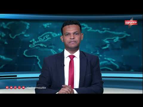 نشرة الأخبار (11/6/2024)