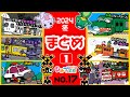 【まとめ｜No.17】骸骨鉄道 骨ほねおばけ電車、亡霊電車と迷いの森、おばけパトカーのカーチャエイス、おばけ電車クリスマス　など【おばけ 電車踏切 乗り物 アニメ｜ひみつの箱庭】2024年冬・１