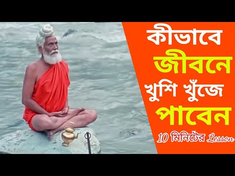 ভিডিও: কীভাবে আপনার জীবনের উপায় খুঁজে পাবেন