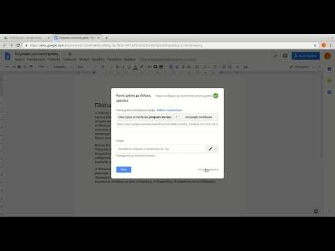 Google Docs - Κοινή Χρήση