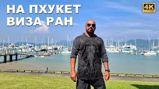 КАПИТАН ГЕРМАН I ПХУКЕТ, ТАЙЛАНД. На мопеде вокруг острова. Пробуем гидройойл. Встреча с друзьями