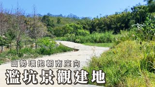 濫坑景觀建地C1047/住商不動產/頭份中央加盟店/竹南園區加盟店/苗栗頭份買房/房子開箱/房地產/不動產/開箱房子/綜合運動場公園/尖山國小/頭份早晚市場/頭份市場/頭份買房/頭份竹南找房/土地