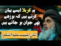 Hum karbala ese bayan karte hain  allama khadim hussain rizvi new emotional bayan  shane ahle bait