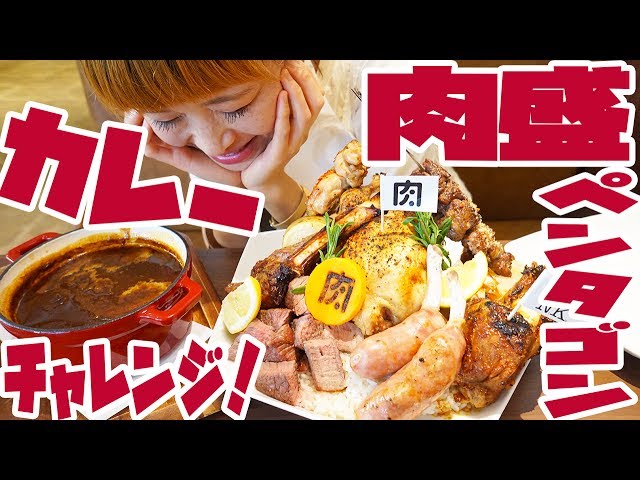 BIG EATER】6.4lbs! MEAT PENTAGON CURRY CHALLENGE！【MUKBANG