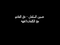 دق الماني مع الشرح هههههههه دق الماني مع الشرح هههههههه