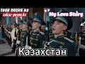 эта авторская песня посвящается моей родине, в честь дня Республики Казахстан