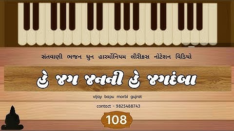 ( 108) - // હે જગ જનની હે જગદંબા //he jag janni he jagdamba   santidulab
