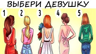 Кое что ВАЖНОЕ о ВАС расскажет этот психологический тест! Психология!