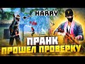 ПРОШЕЛ ПРОВЕРКУ В ГИЛЬДИЮ ЮТУБЕРА  / Я ПРОИГРАЛ? ФРИ ФАЕР