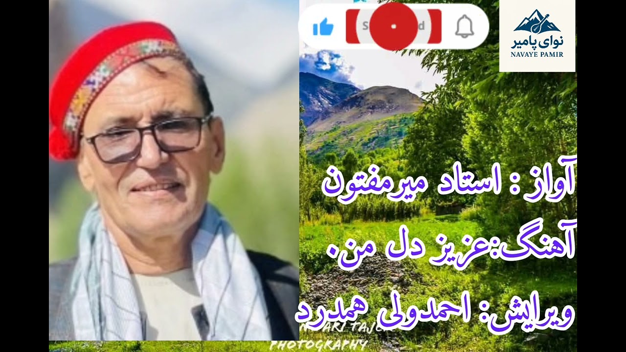 آهنگ جدید استاد میر مفتون.،♥️💕💞