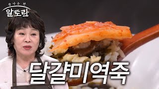 손쉽게 즐길 수 있는 든든한 달걀미역죽