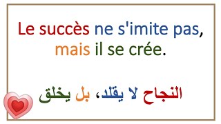 تعلم اللغة الفرنسية من خلال حكم حول النجاح :le succès