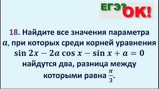 Тригонометрическое уравнение с параметром. Задание 18 ЕГЭ по математике. (48)