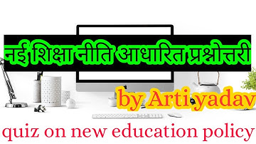 New education policy 2020 । Quiz on new education policy । Nta net sociology 2020 । Arti yadav